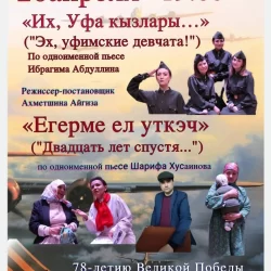 Театр. 78 летию Победы.